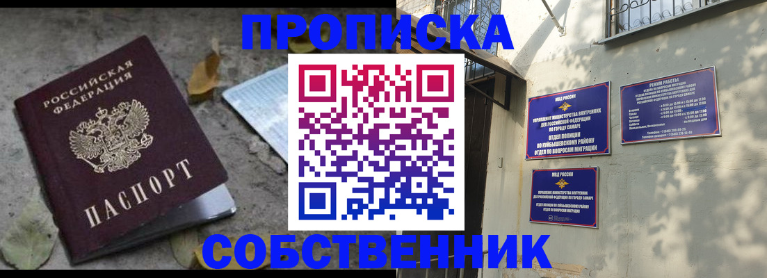 купить прописку в Горячем Ключе